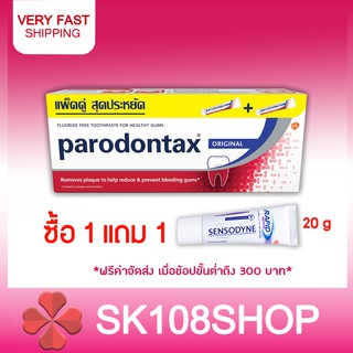 Parodontax พาโรดอนแทกซ์ ยาสีฟัน สูตรออริจินัล 150 กรัม แพ็คคู่ สำหรับผู้มีปัญหาสุขภาพเหงือก