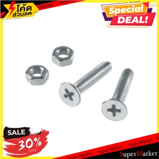 💥จัดโปร !!!💥  สกรูเกลียวมิลน็อต JF 5X25 MM 25 ตัว ช่างมืออาชีพ MACHINE SCREW 5X25MM JF NUT 25EA สกรู, น๊อตและแหวน