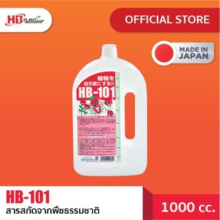 อาหารเสริมพืช HB101 (เอช บี 101) ขนาด 1000 cc