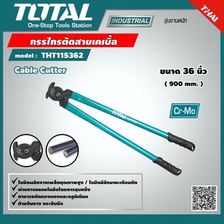 TOTAL 🇹🇭 กรรไกรตัดสายเคเบิ้ล รุ่น THT115362 ขนาด 36 นิ้ว รุ่นงานหนัก Cable Cutter เครื่องมือ เครื่องมือช่าง