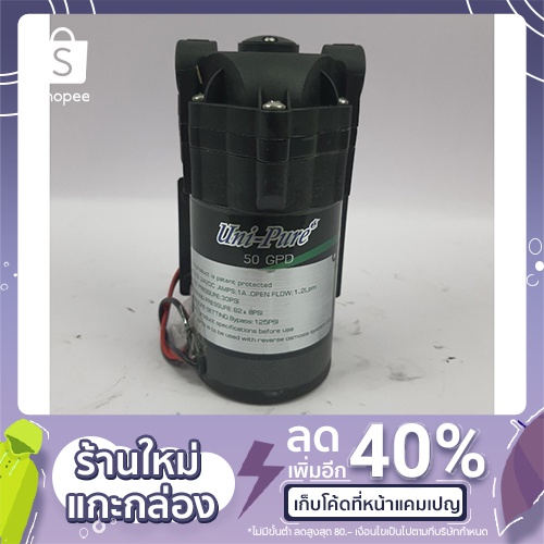 ปั๊มผลิต(ปั๊มอัด) ปั๊มน้ำเครื่องกรองน้ำ RO รุ่น STRONG 50G GPD + Adapter 24V 1.2A + ข้อต่อ Fittings 