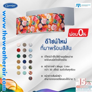 หน้ากากแอร์ Carrier COLOR SMART สีต่างๆ