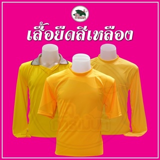 เสื้อยืดสีเหลืองค มี 3 แบบให้เลือก ขนาดฟรีไซด์(F=รอบอก43”ความยาว27”)