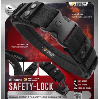 เข็มขัดนวม Sector7 หัว Safety-Lock