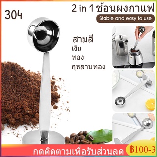 【COD】2 in 1 ช้อนสแตนเลสสําหรับใช้ในการตักกาแฟเอสเพรสโซ่พร้อมขาตั้ง