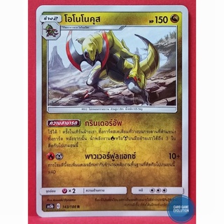 [ของแท้] โอโนโนคุส R 143/186 การ์ดโปเกมอนภาษาไทย [Pokémon Trading Card Game]