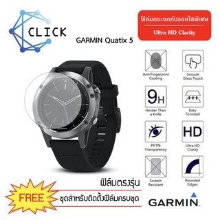 (G38) ฟิล์มกระจกกันรอย Glass film Garmin Quatix5 +++พร้อมส่ง ฟรีชุดติดตั้ง+++