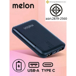 MELON แบตเตอรี่สำรอง 5,000mAh Power Bank แบตสำรอง