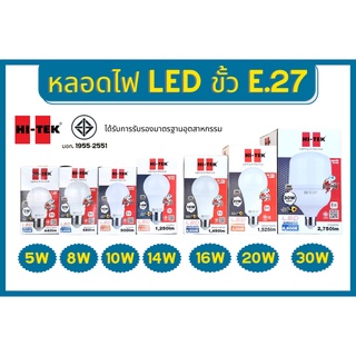 Hi-Tek หลอดไฟ LED Bulb 5w 8w 10w 14w 16w 20w 30w  มวยไทยซีรี่ย์