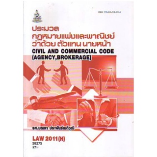 LAW2011(H) [LAW2111(H)] 58275 ปพพ.ว่าด้วยตัวแทน นายหน้า