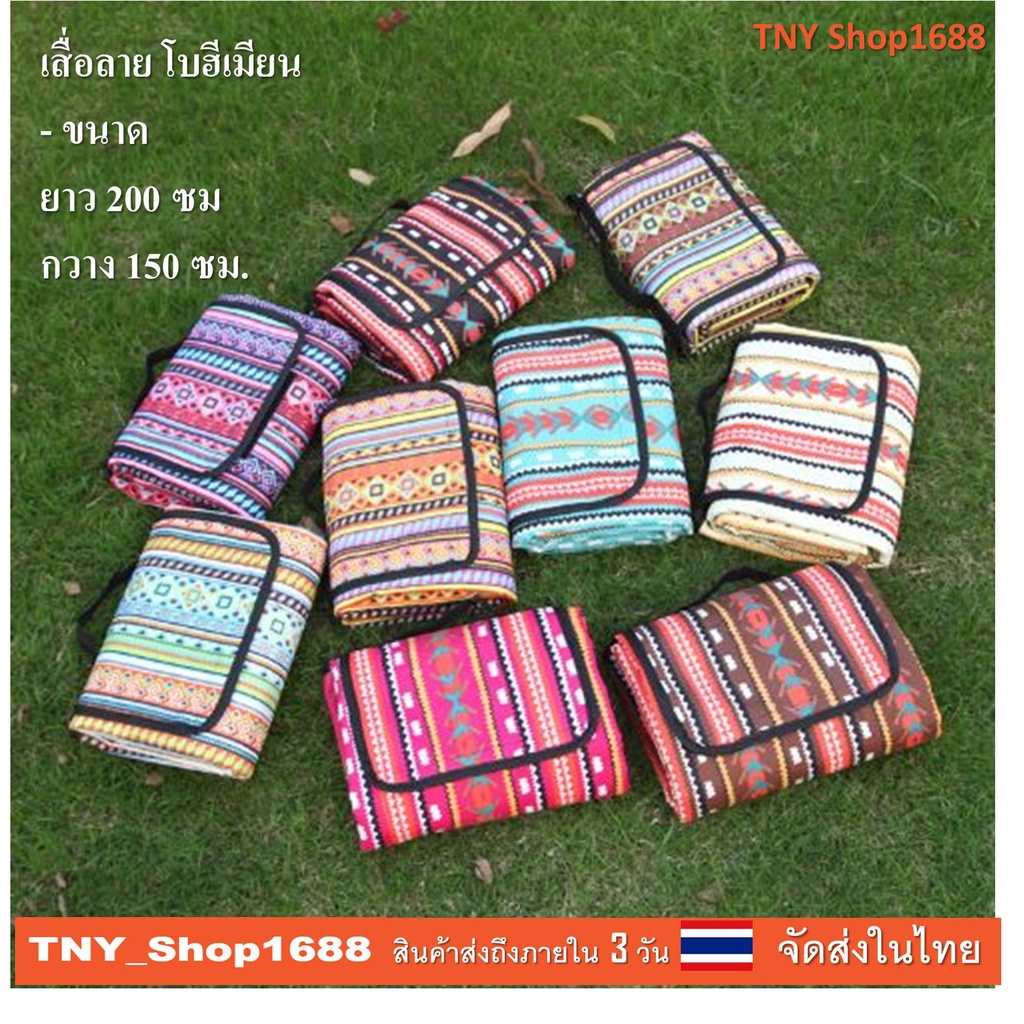 ร้านค้าไทย จัดส่งในไทย เสื่อ Camping ลายโบฮีเมียน กันน้ำ กันชื้น