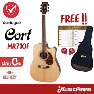 (พร้อมส่ง ของเเถมพร้อมเล่น !!) กีต้าร์โปร่งไฟฟ้า CORT MR-710F กีต้าร์โปร่ง music arms