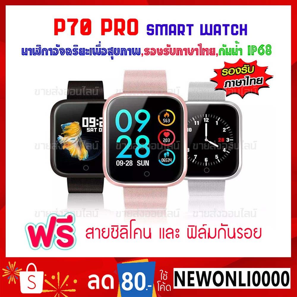 P70 Pro Smart Watch นาฬิกาอัจฉริยะเพื่อสุขภาพ กันน้ำ IP68 รองรับภาษาไทย !!!