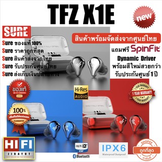 หูฟัง TFZ X1E รุ่นใหม่ มั่นใจ ของแท้ 💯% รับประกันศูนย์ไทย 1 ปี 🏆 สินค้าพร้อมจัดส่งจากไทย 🇹🇭