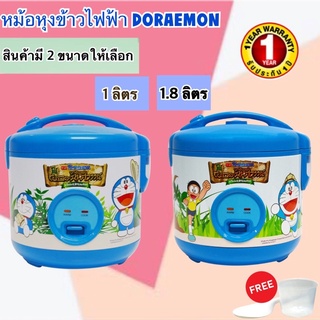 หม้อหุงข้าวไฟฟ้า DORAEMON โดเรม่อน  รุ่น RC-113 ขนาด 1 ลิตร/ RC-183 ขนาด 1.8 ลิตร (ลิขสิทธิ์แท้)