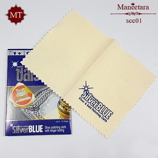 ​MT ผ้าเช็ดเงิน ซิลเวอร์บลู Silver Cleaning Cloth (scc01) : มณีธารา MT Jewelry ผ้าขัดเงิน ผ้าเช็ด ทำความสะอาด