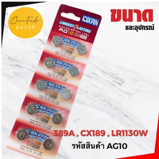 FODE9235 ถ่านกระดุม ถ่านกลม แบตกระดุม ถ่านกระดุมเล็ก  AG10 389A  CX189 LR1130W 1.55v  Button battery ถ่านลิเธียมแบนกลม