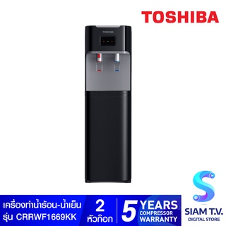 TOSHIBA  เครื่องทำน้ำร้อน น้ำเย็น รุ่น RWF-W1669KK โดย สยามทีวี by Siam T.V.