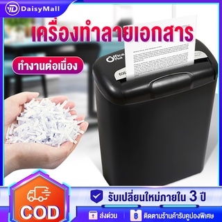 เครื่องทำลายเอกสาร A4 เครื่องทำลายกระดาษอัตโนมัติ Paper Shredder เครื่องย่อยกระดาษ 6 แผ่น/s อัตโนมัติ No.606S