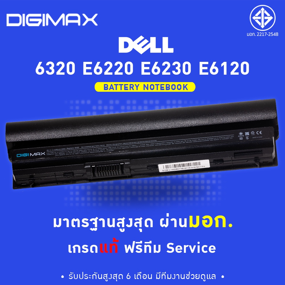 Dell แบตเตอรี่ E6320 (9GXD5 R8R6F RFJMW WJ38 WRP9M Y0WYY YJNKK 312-1239 312-1446 451-11703 451-11980