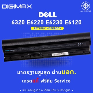 Dell แบตเตอรี่ E6320 (9GXD5 R8R6F RFJMW WJ38 WRP9M Y0WYY YJNKK 312-1239 312-1446 451-11703 451-11980 7M0N5 9P0W6)