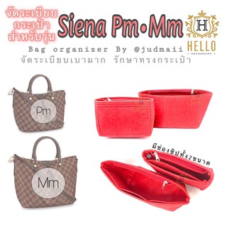 sieana Pm,MM ขายเฉพาะที่จัดทรงกระเป๋า เบา-ใส่พอดี-มีช่องซิป-รักษาทรงดีมาก