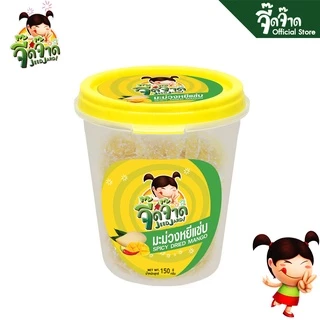 จี๊ดจ๊าด มะม่วงหยีแซ่บ ขนาด 150 กรัม (แพ็ค 4 กระปุก) ขนาด 600 กรัม