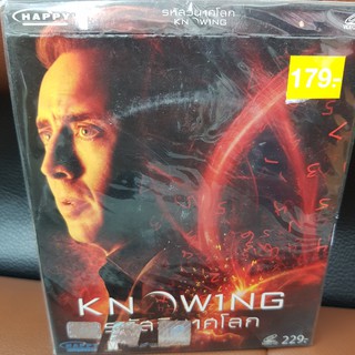 (SBYVCD59-รหัสวินาศโลก) VCD รหัสวินาศโลก knowing พากย์ไทย ดูหนัง ลึกลับ ลี่ลับ สืบสวน ไขคดี หนังเก่า หายาก วีซีดี ลดราคา