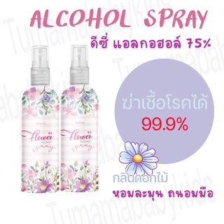 [พร้อมส่ง] กลิ่นใหม่ล่าสุด DEESIE  ดีซี่ สเปรย์แอลกอฮอล์กลิ่นดอกไม้ 80ml. Sanitizer Alcohol Spray