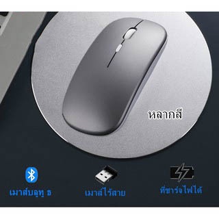 [เมาส์ไร้สาย/เมาส์บลูทู ธ ไร้Dual model wireless mouse/2.4GHz and bluetooth 5.0 wireless mouse