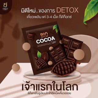 Bio Cocoa Tablet เจ้าแรกในโลก⁣ ขนมที่อร่อยที่สุดและผอมอีกด้วย ⁣ #โกโก้อัดเม็ด ตัวช่วยพุงยุบ อร่อย เคี้ยวเพลิน