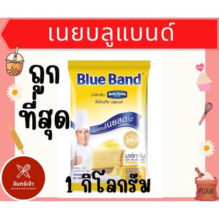 เนย มาร์การีน บลูแบนด์ ตีง่ายขึ้นฟูเร็ว ใช้แทนเนยสดได้