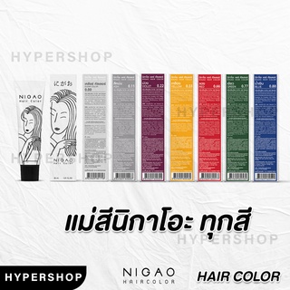 ส่งไว รวมแม่สี NIGAO Primary Hair Color 30ml นิกาโอะ ครีมเปลี่ยนสีผม สีย้อมผม แม่สี ยาย้อมผม ไม่มีแอมโมเนีย ส่งไว