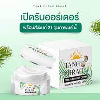 Tang phrao day cream SPF 40 ครีมกลางวัน ทางพร้าว เดย์ ครีม 10 กรัม  (1002) กันแดดเนื้อเนียน