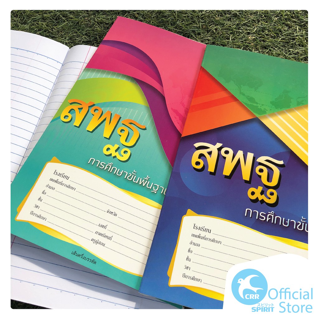 Spirit สมุดปกอ่อน สพฐ สมุดนักเรียน สมุดเส้นมาตรฐาน เส้นธรรมดา เส้นครึ่ง  (40-80แผ่น) | Shopee Thailand
