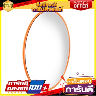 กระจกโค้งภายใน RIGHT 18 นิ้ว สีส้ม อุปกรณ์นิรภัยส่วนบุคคล CONVEX TRAFFIC MIRROR RIGHT 18" ORANGE