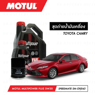 น้ำมันเครื่อง รถยนต์ โตโยต้า คัมรี่ TOYOTA CAMRYMotul Multipower Plus Technosynthese 5W30 5ลิตร + กรอง 1ลูก