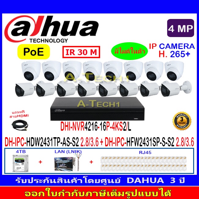 DAHUA IP Camera 4MP รุ่น HFW2431SP-S-S2 3.6mm/2.8mm(8)+HDW2431TP-AS-S2 3.6mm/2.8mm(8)+DHI-NVR4216-16