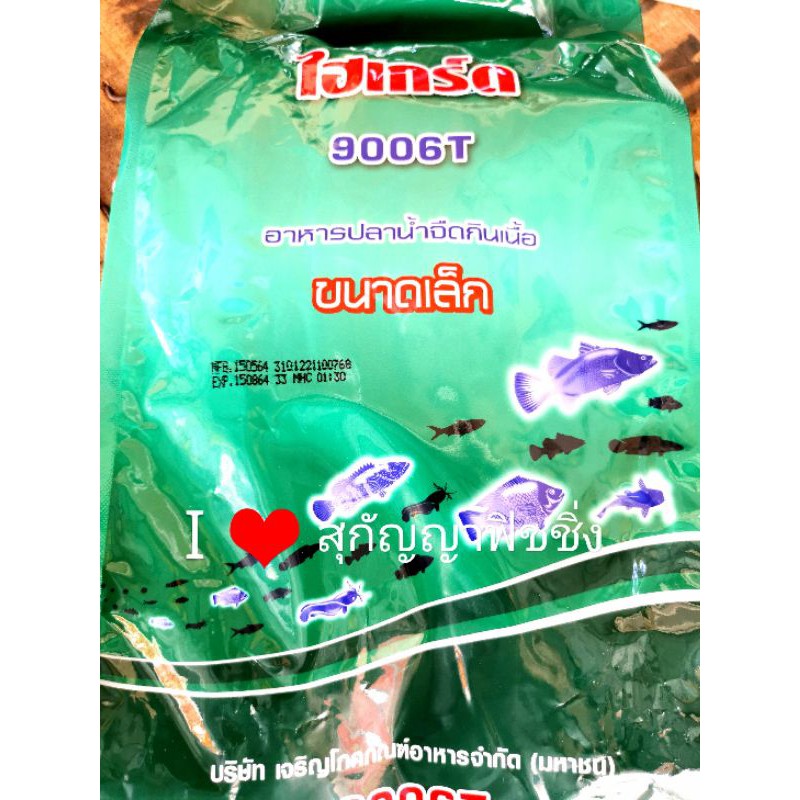 ถุงละ2กิโลไฮเกร์ด9006Tยี่ห้อ​CPจากร้าน​สุกัญญา​ฟิชชิ่ง​อุดรธานี​0815925660​