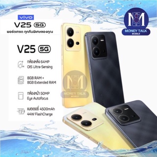 [55EL5 ใส่โค้ดลดเพิ่ม] VIVO V25 5G / V25 PROเครื่องศูนย์ไทย (ประกันร้าน1เดือน)