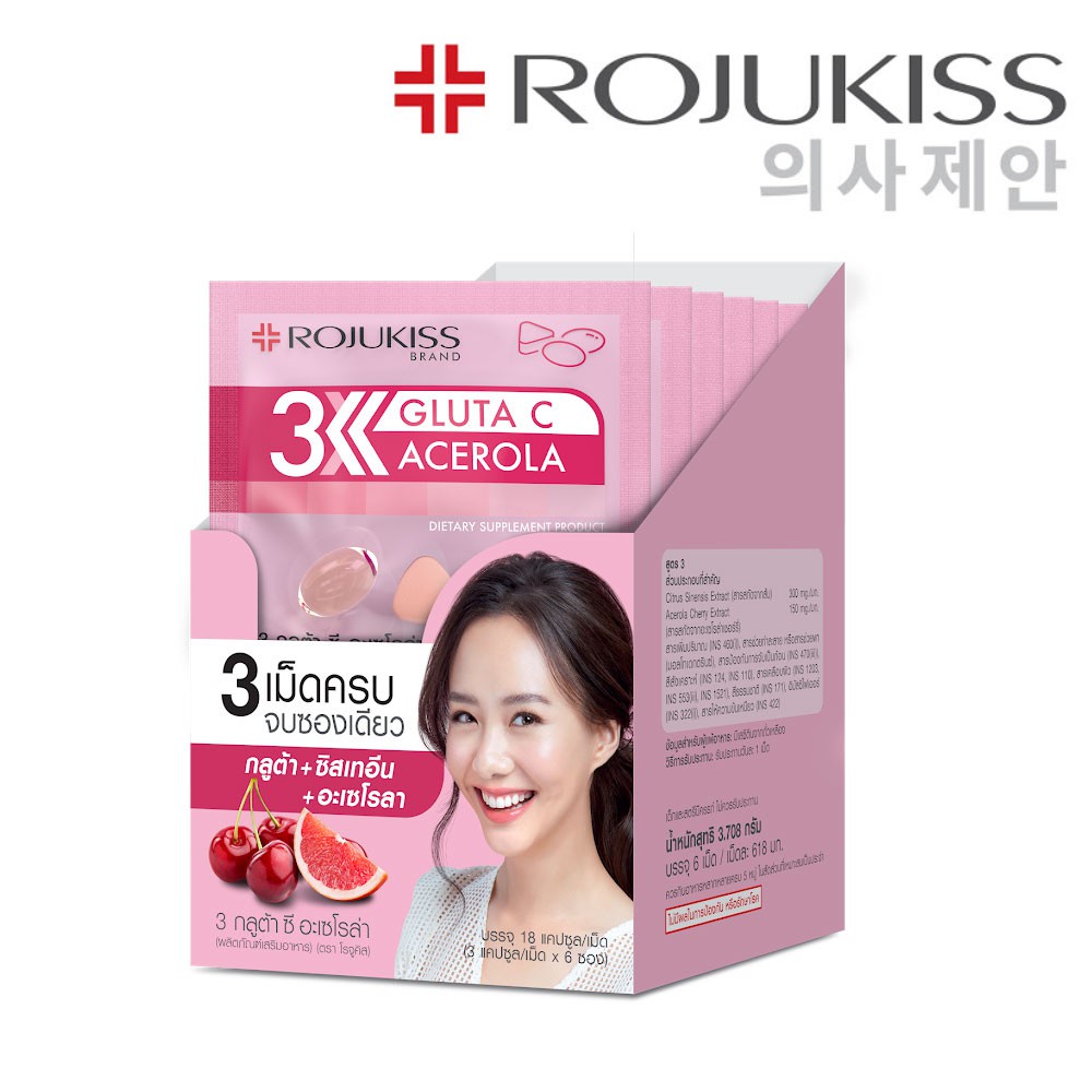 โรจูคิส 3 กลูต้า ซี อะเซโรล่า Rojukiss 3 Gluta C Acerola อาหารเสริม สูตร กลูต้า
