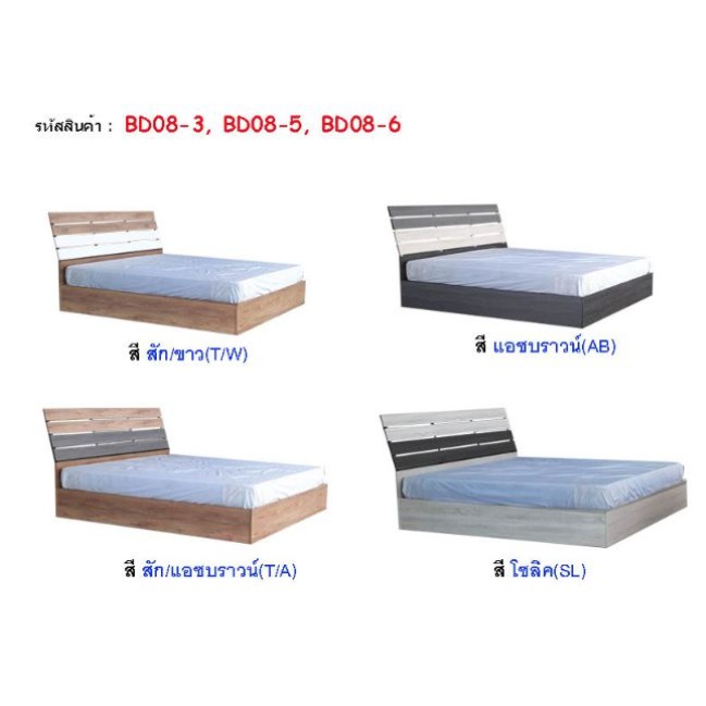 เตียง 3,5,6 ฟุต รุ่น BD08 (ไม่รวมที่นอน)