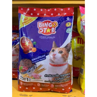 อาหารแมว แบบเม็ด BINGO STAR-บิงโกสตาร์ แมวโต 1kg