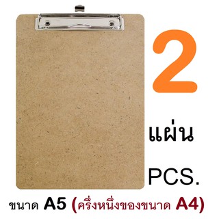 RELUX คลิปบอร์ด กระดานรองเขียนไม้อย่างดี ขนาด A5(15x21ซม.*1/2 ของ A4) CB-7 แพ็ค 2 แผ่น