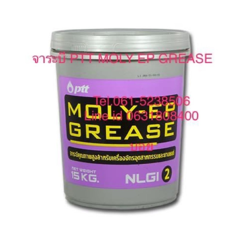 จาระบี (PTT MOLYEP Grease) Shopee Thailand
