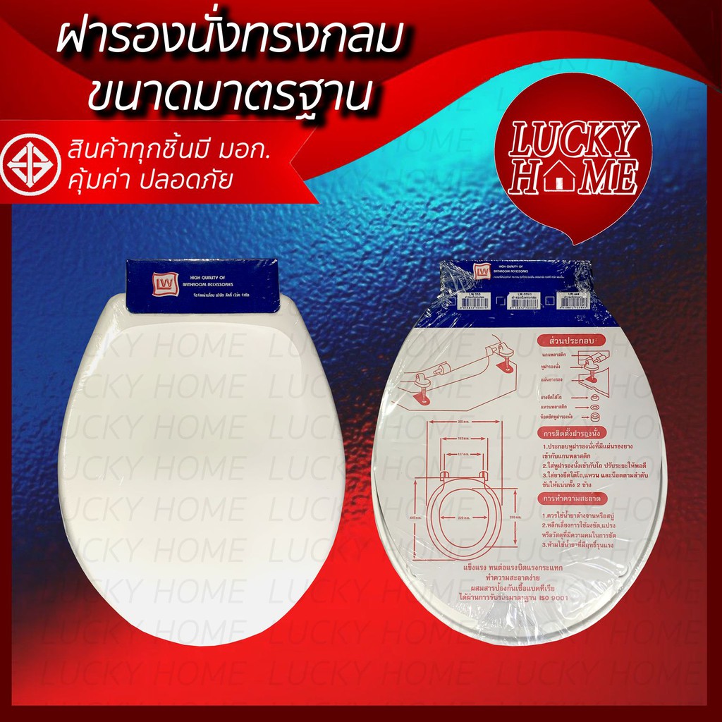 ฝารองนั่ง ฝารองชักโครก อึด ทน ใช้นาน ผสมสารป้องกันแบคทีเรีย จาก Lucky Home