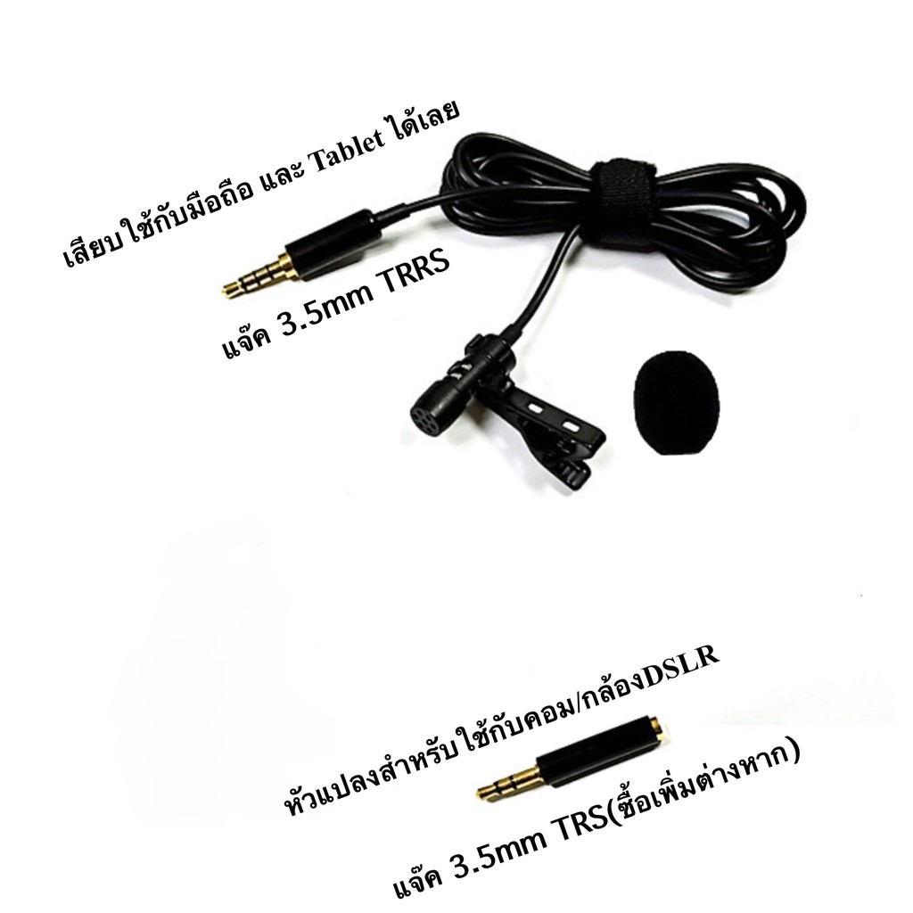 ไมค์ไลฟ์สด ไมค์หนีบปกเสื้อ ไมค์อัดเสียงมือถือ แท็ปเลท