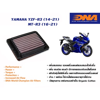 กรองอากาศ DNA Yamaha YZF-R3, MT-03