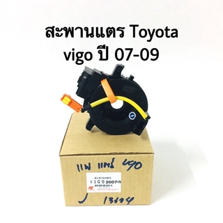 สะพานแตร Toyota Vigo ปี 2007-2009