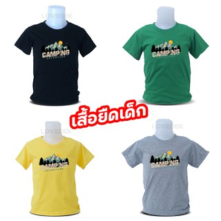 เสื้อยืดเด็ก camping คอกลม ผ้า Cotton 100 สีสวยเนื้อนุ่ม ใส่สบาย